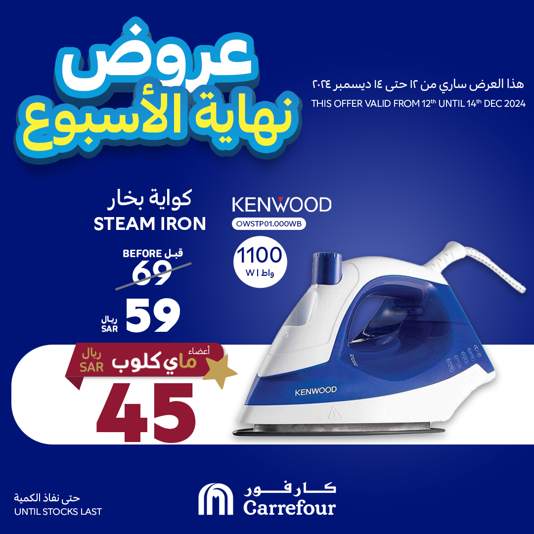 carrefour-saudi offers from 12dec to 14dec 2024 عروض كارفور السعودية من 12 ديسمبر حتى 14 ديسمبر 2024 صفحة رقم 12
